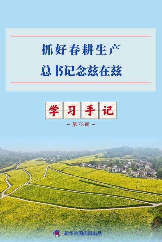  春风吹绿大地，总书记始终牵挂粮食安全。 文化旅游 春风吹绿大地，总书记始终牵挂粮食安全。 文化旅游