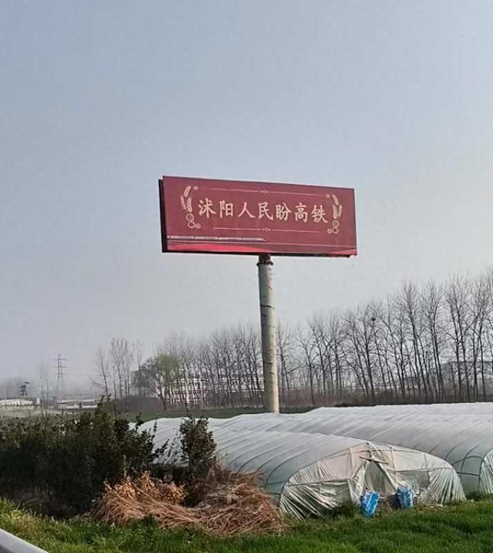  沭阳公路旁巨型广告引热议；居民表达高铁期待；官方确认广告已撤除。 新闻 沭阳公路旁巨型广告引热议；居民表达高铁期待；官方确认广告已撤除。 新闻 沭阳公路旁巨型广告引热议；居民表达高铁期待；官方确认广告已撤除。 新闻 沭阳公路旁巨型广告引热议；居民表达高铁期待；官方确认广告已撤除。 新闻 沭阳公路旁巨型广告引热议；居民表达高铁期待；官方确认广告已撤除。 新闻